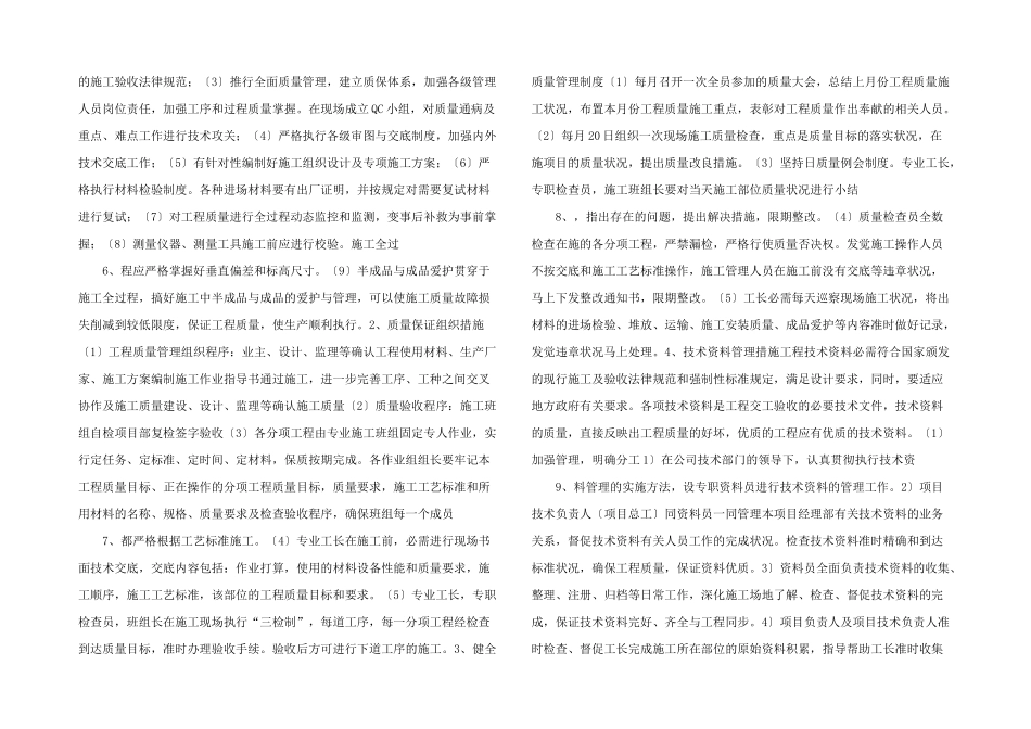 工程质量目标及保证措施_第2页