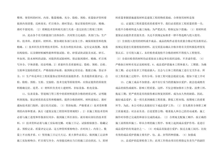 工程质量目标及保证措施_第3页