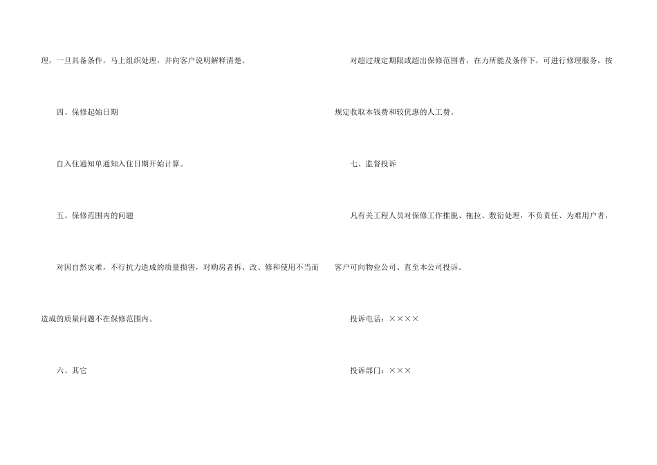 工程质量承诺书汇总6篇_第3页