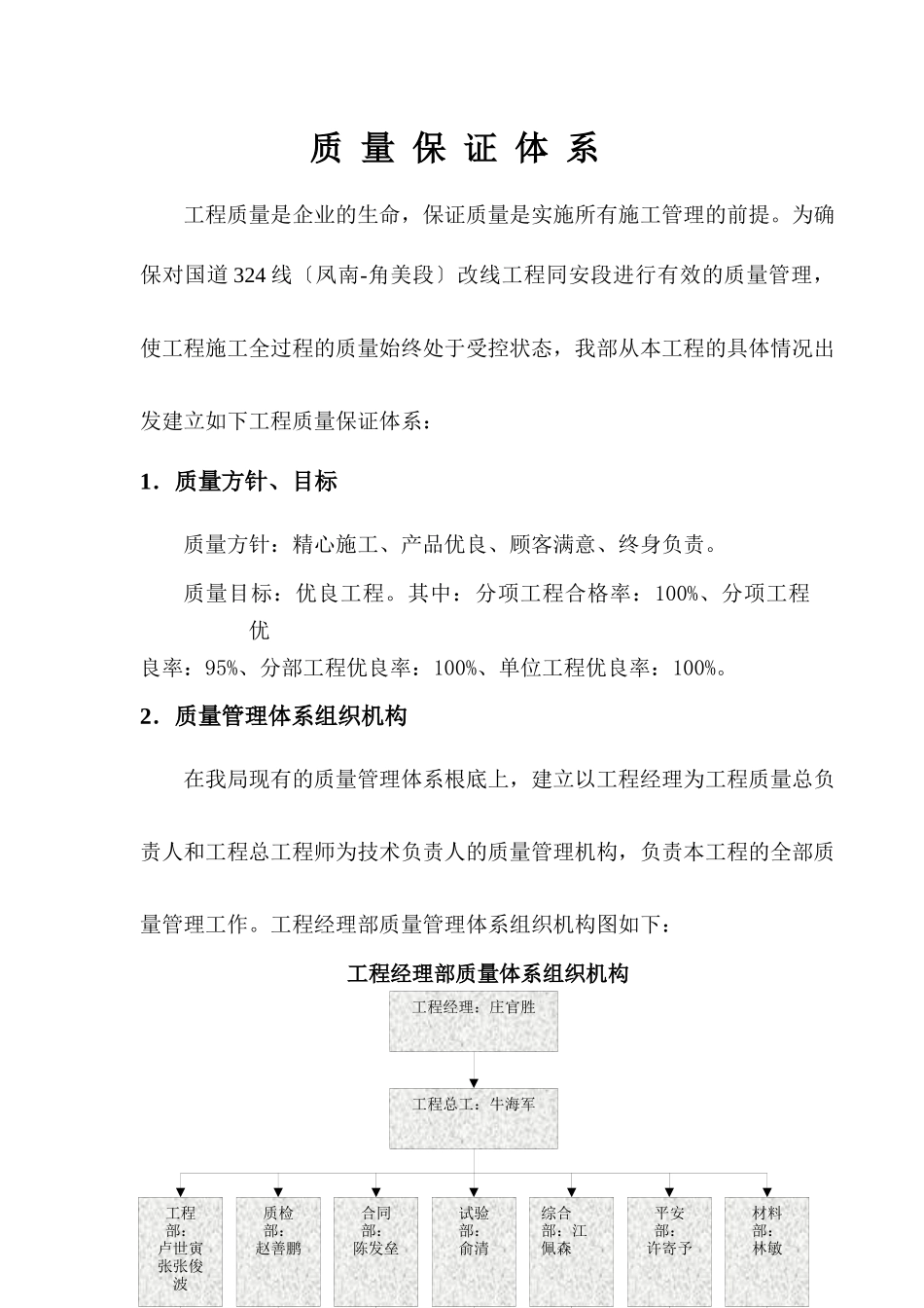 工程质量方针与质量管理体系_第1页