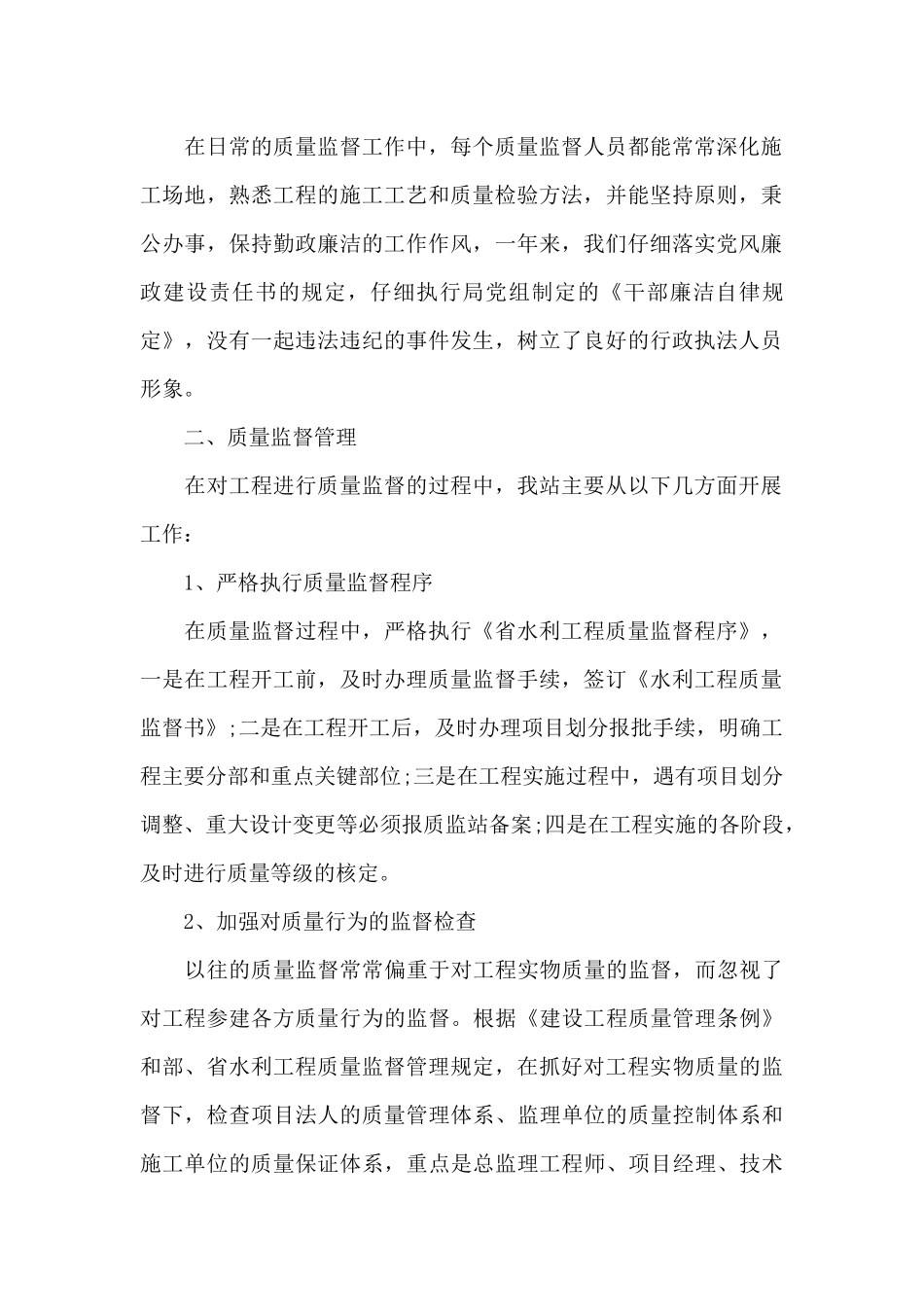 工程质量管理工作心得体会最新10篇_第2页