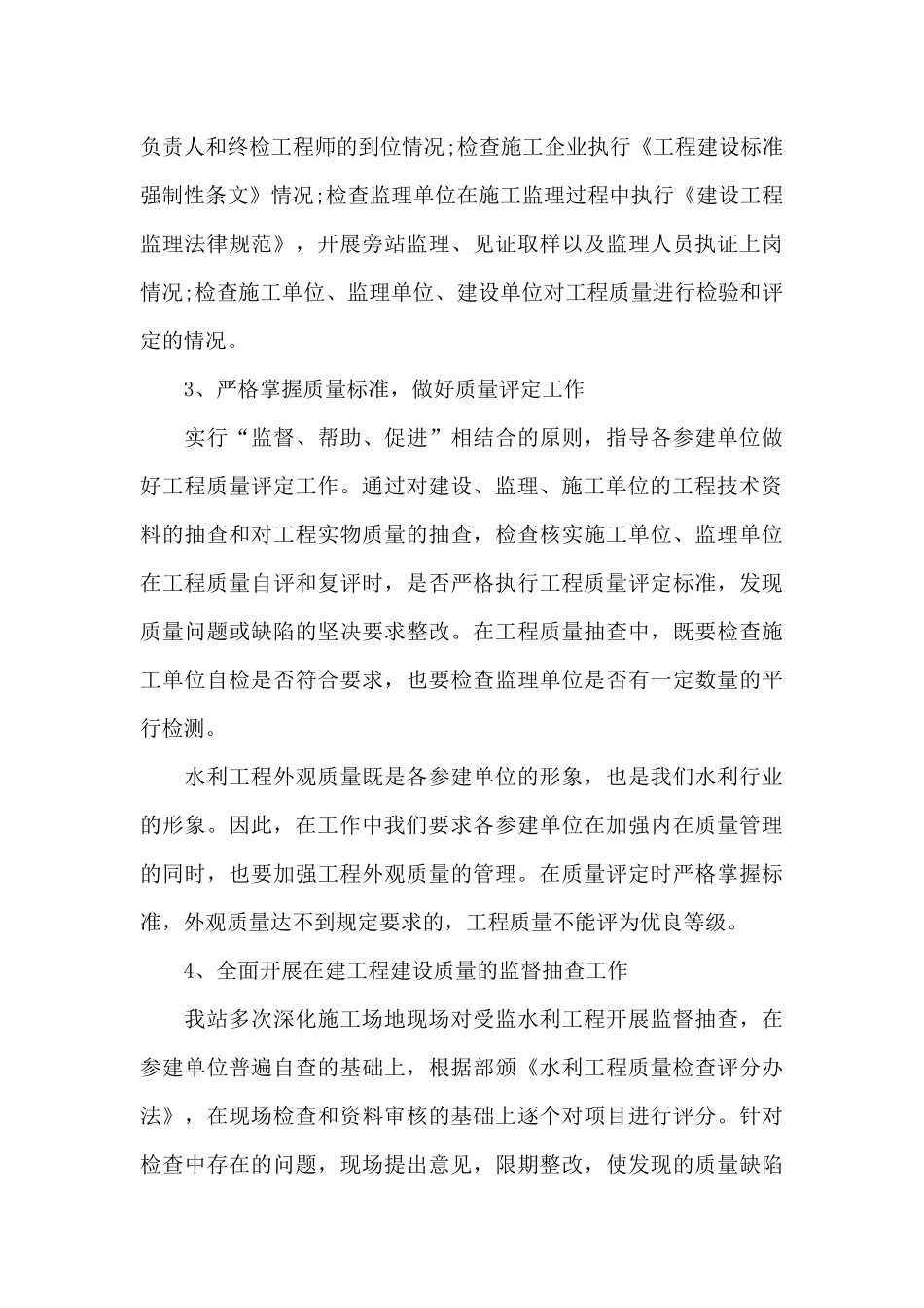 工程质量管理工作心得体会最新10篇_第3页