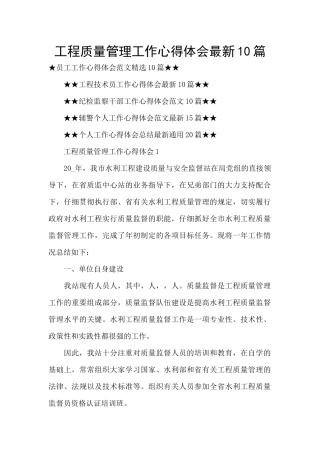 工程质量管理工作心得体会最新10篇