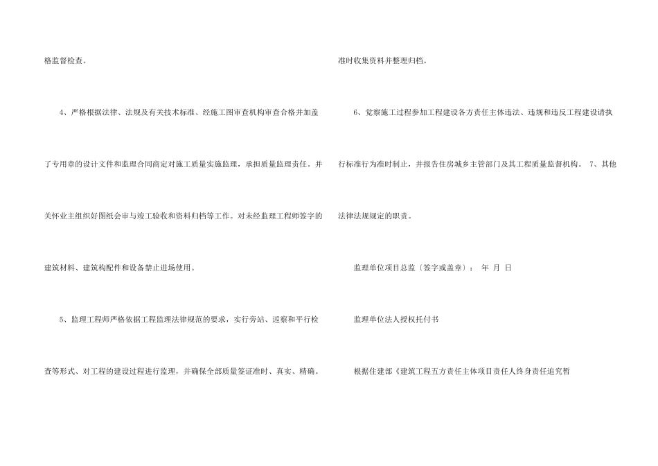 工程质量终身责任承诺书七篇_第2页