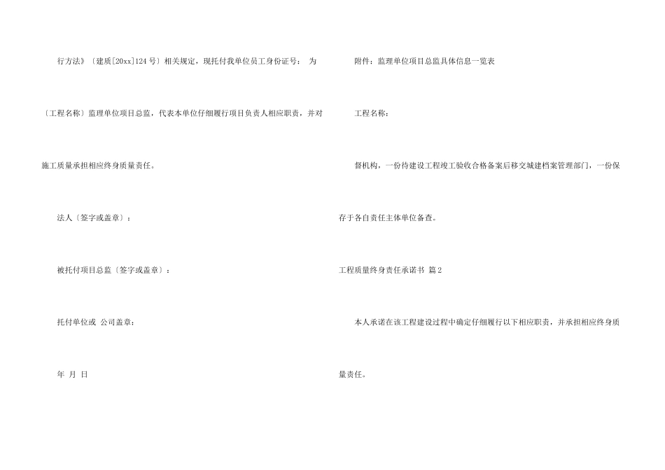 工程质量终身责任承诺书七篇_第3页