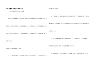 工程质量终身责任承诺书七篇