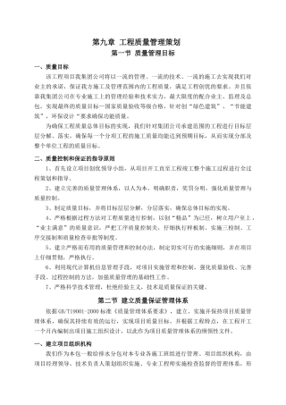 工程质量管理策划