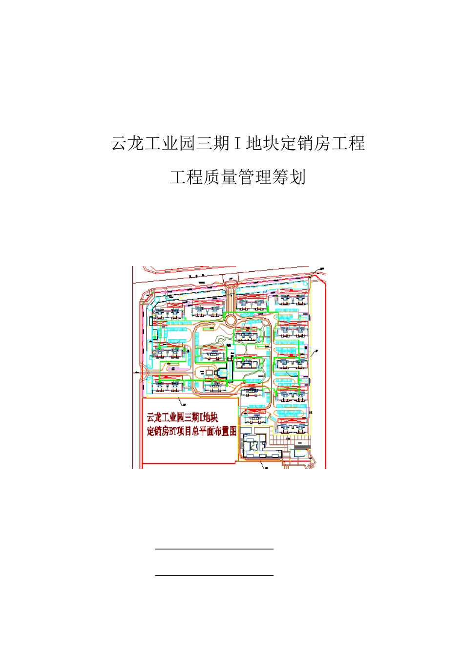 工程质量管理策划培训资料_第1页