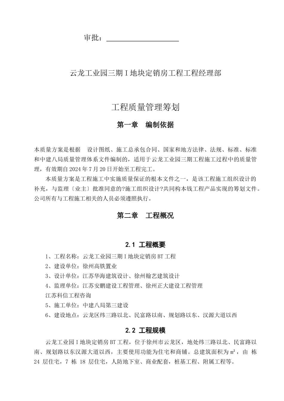 工程质量管理策划培训资料_第2页