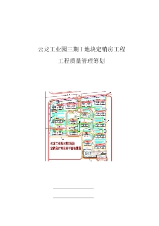 工程质量管理策划培训资料