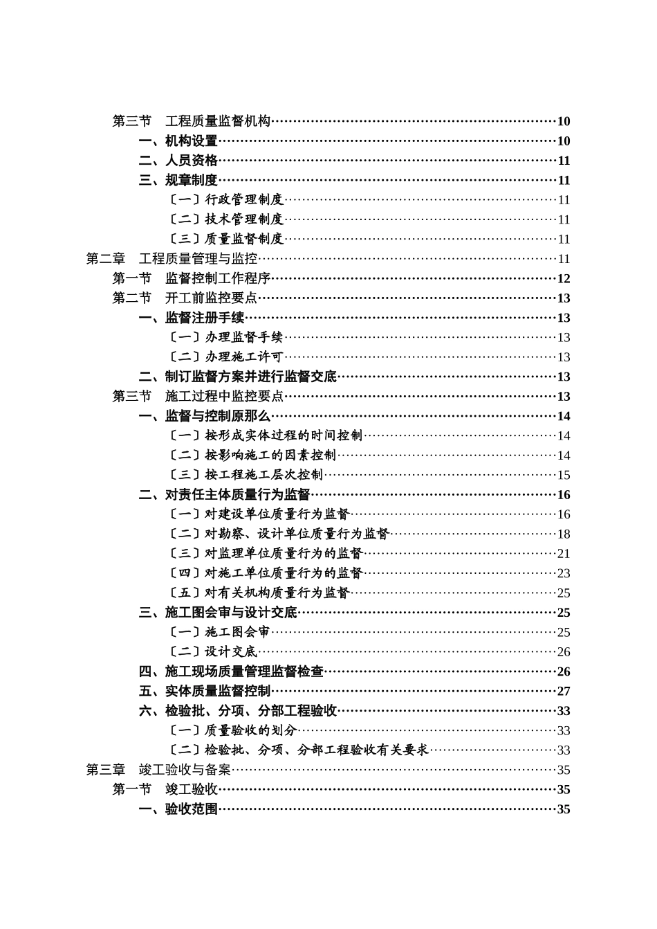 工程质量监督概论与质量控制要点_第3页