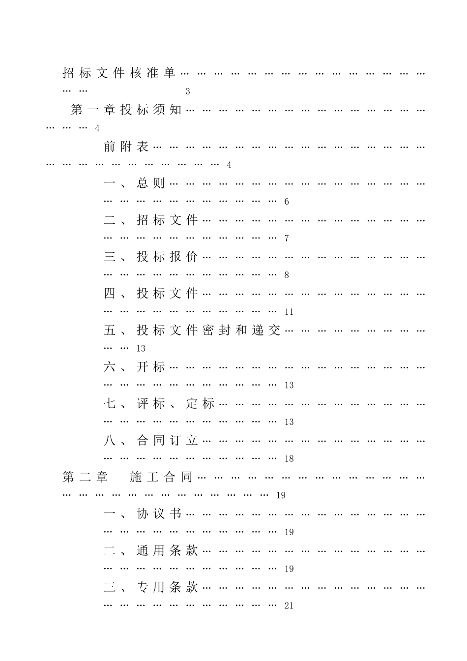 工程费率招标文件模板_第2页