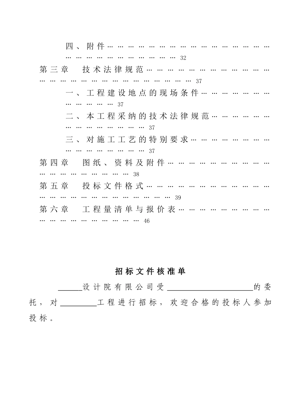 工程费率招标文件模板_第3页