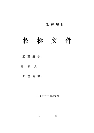 工程费率招标文件模板