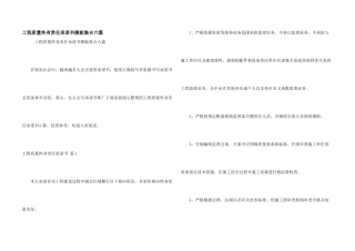 工程质量终身责任承诺书模板集合六篇