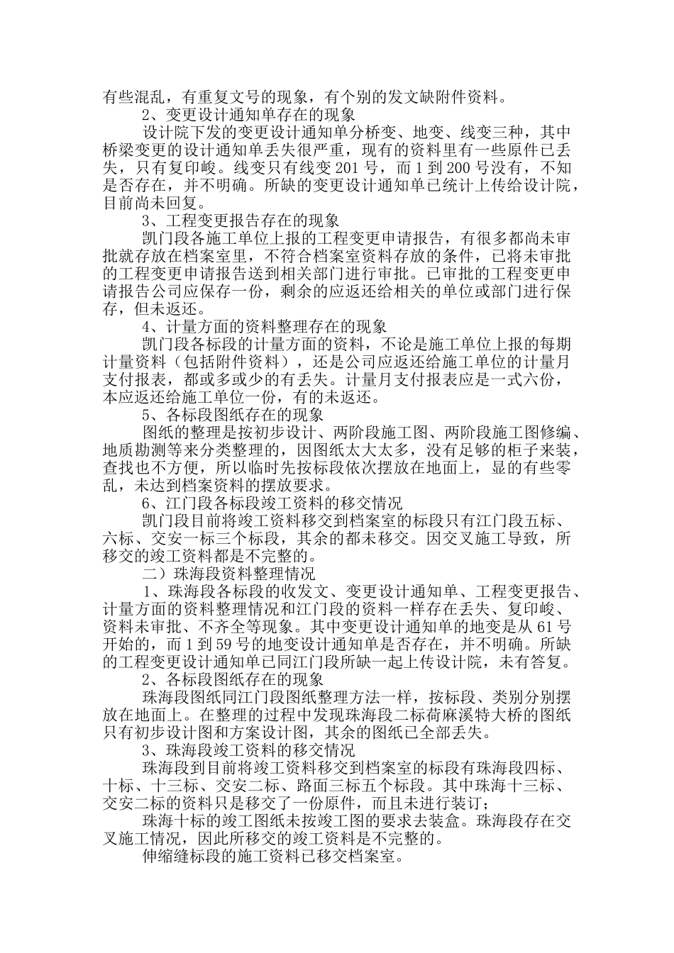 工程资料员个人工作总结范例_第2页