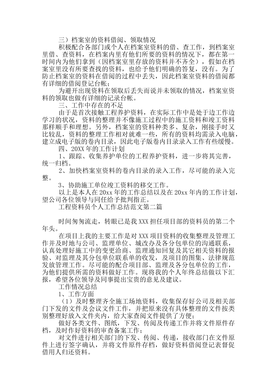 工程资料员个人工作总结范例_第3页