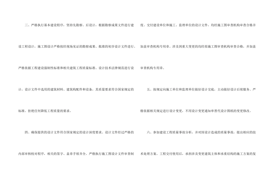 工程质量终身责任承诺书集合七篇_第2页