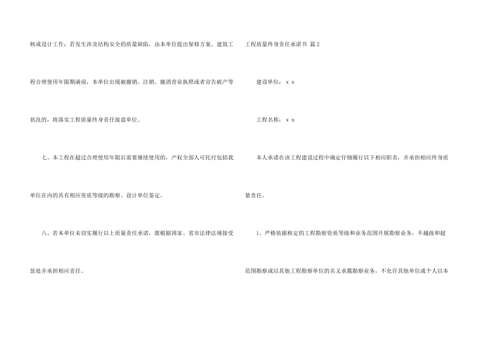 工程质量终身责任承诺书集合七篇_第3页