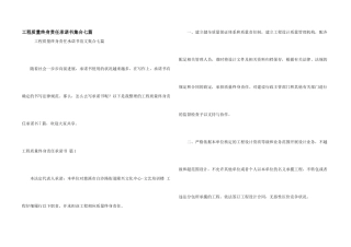 工程质量终身责任承诺书集合七篇