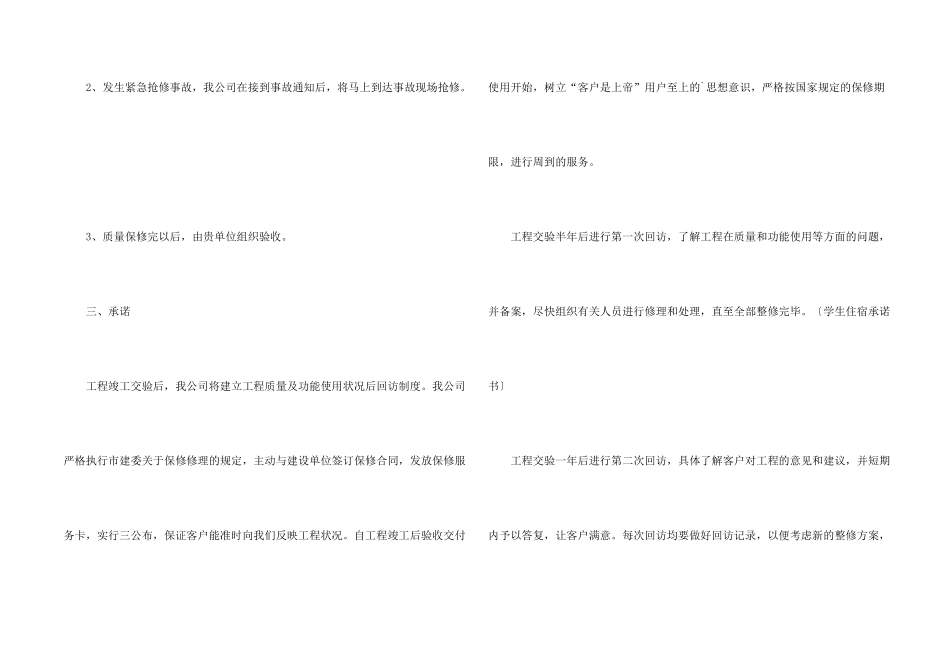 工程质量维修承诺书_第2页