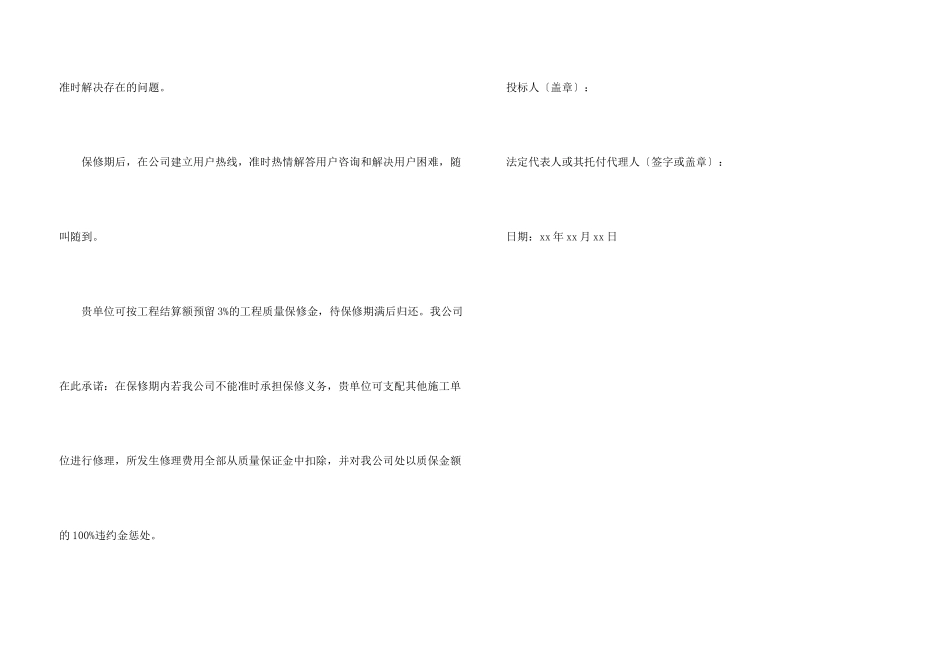 工程质量维修承诺书_第3页