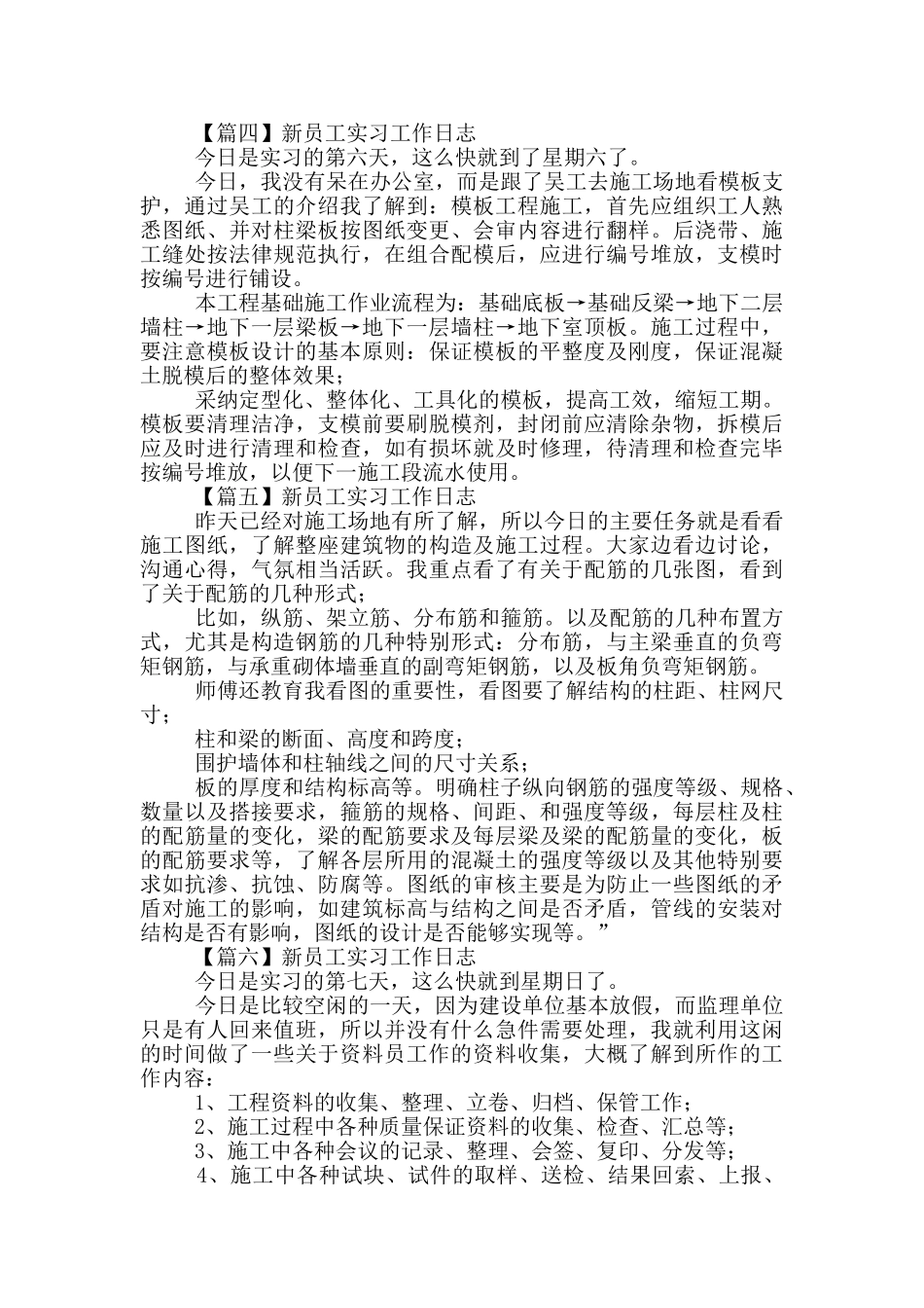 工程资料员实习工作日志_第2页