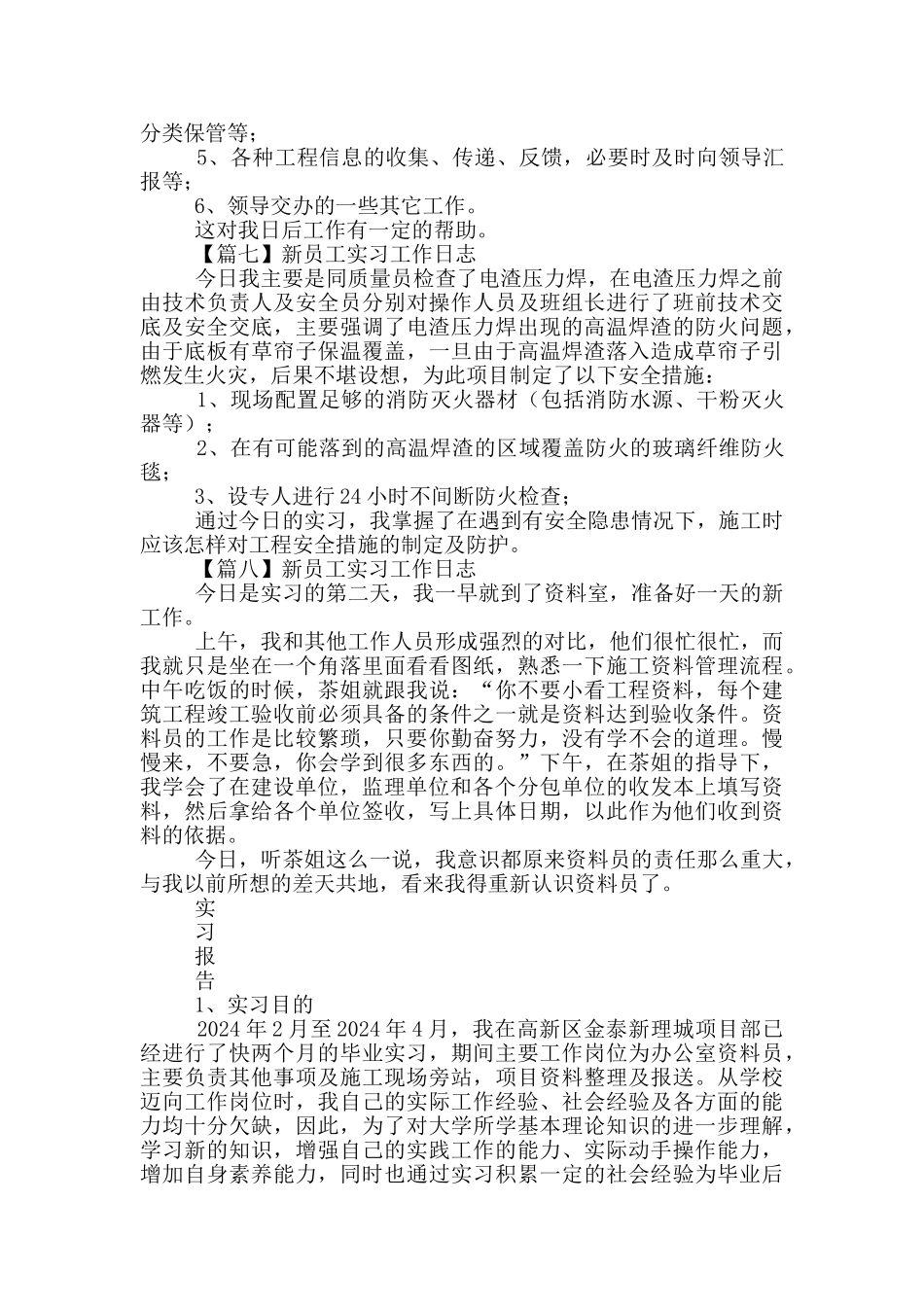 工程资料员实习工作日志_第3页