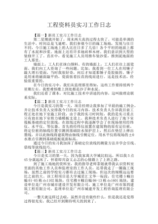 工程资料员实习工作日志