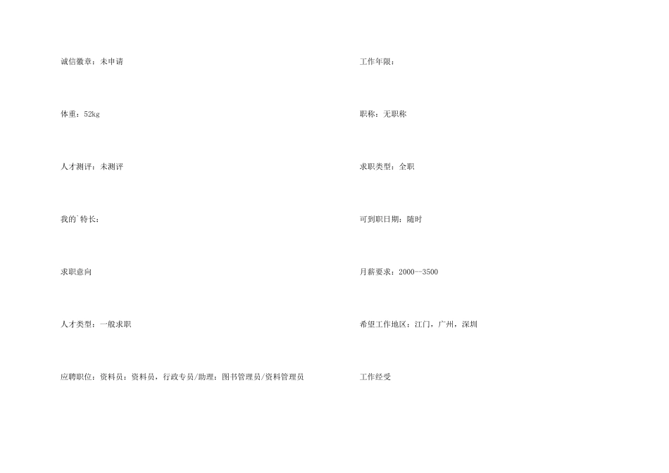 工程资料员个人简历_第2页