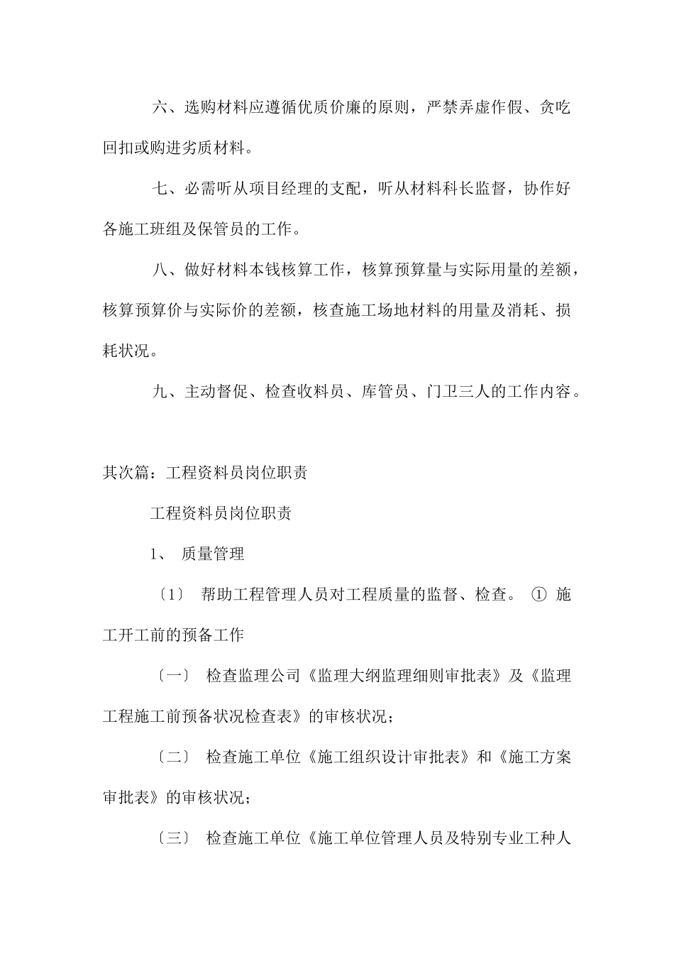 工程资料员岗位职责_第3页