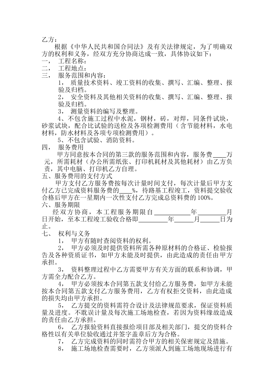 工程资料服务合同_第2页