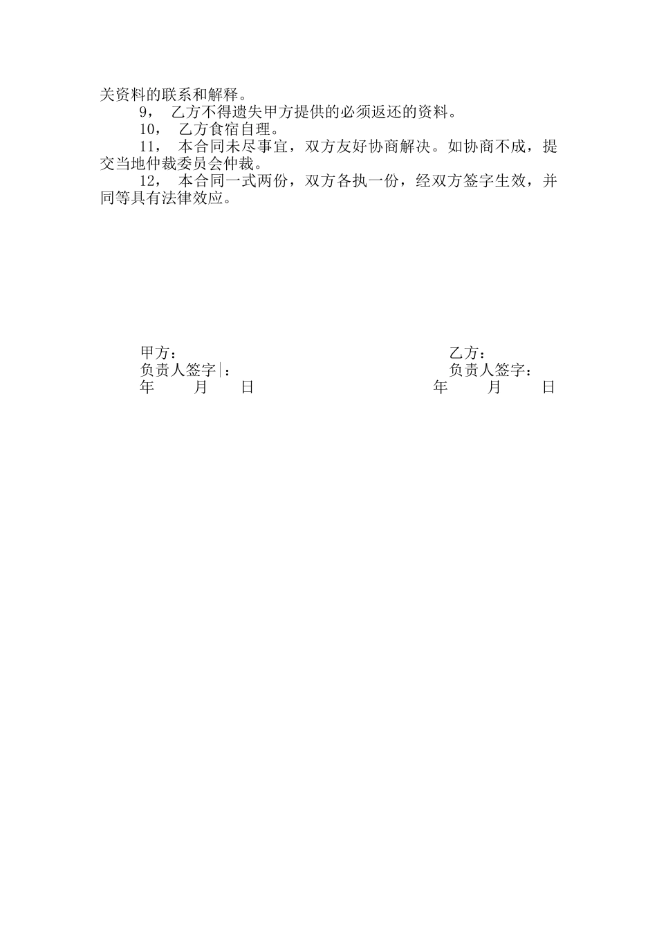 工程资料服务合同_第3页