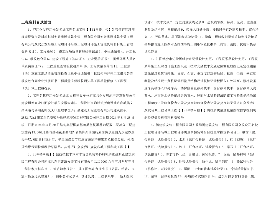 工程资料目录封面_第1页