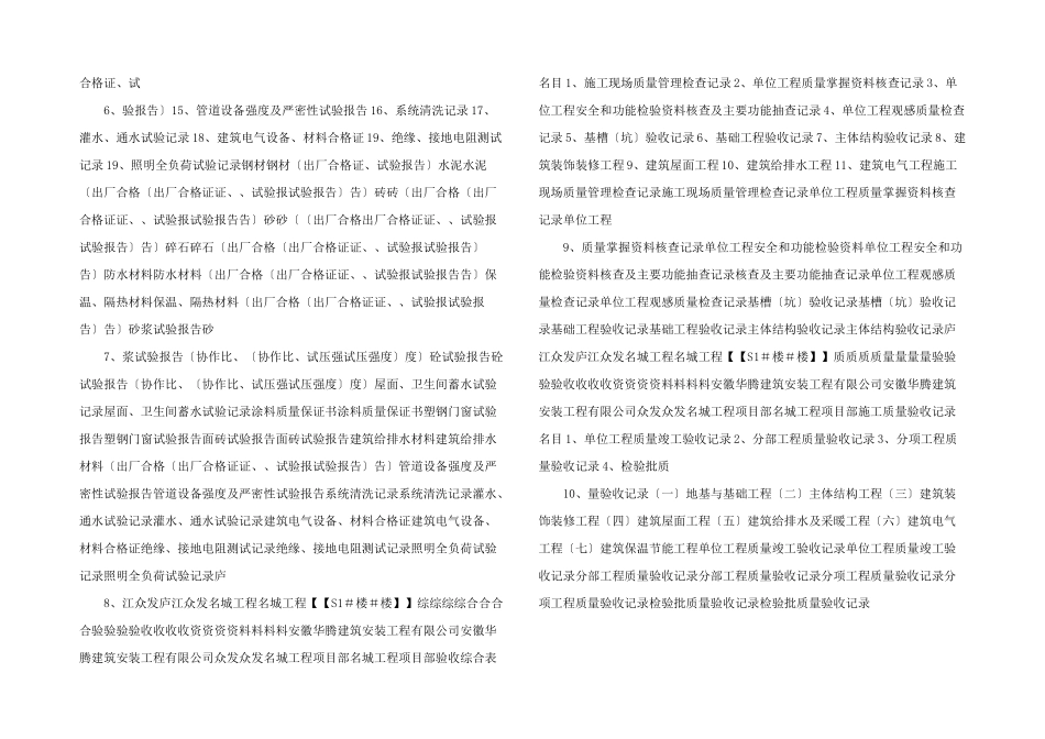 工程资料目录封面_第2页
