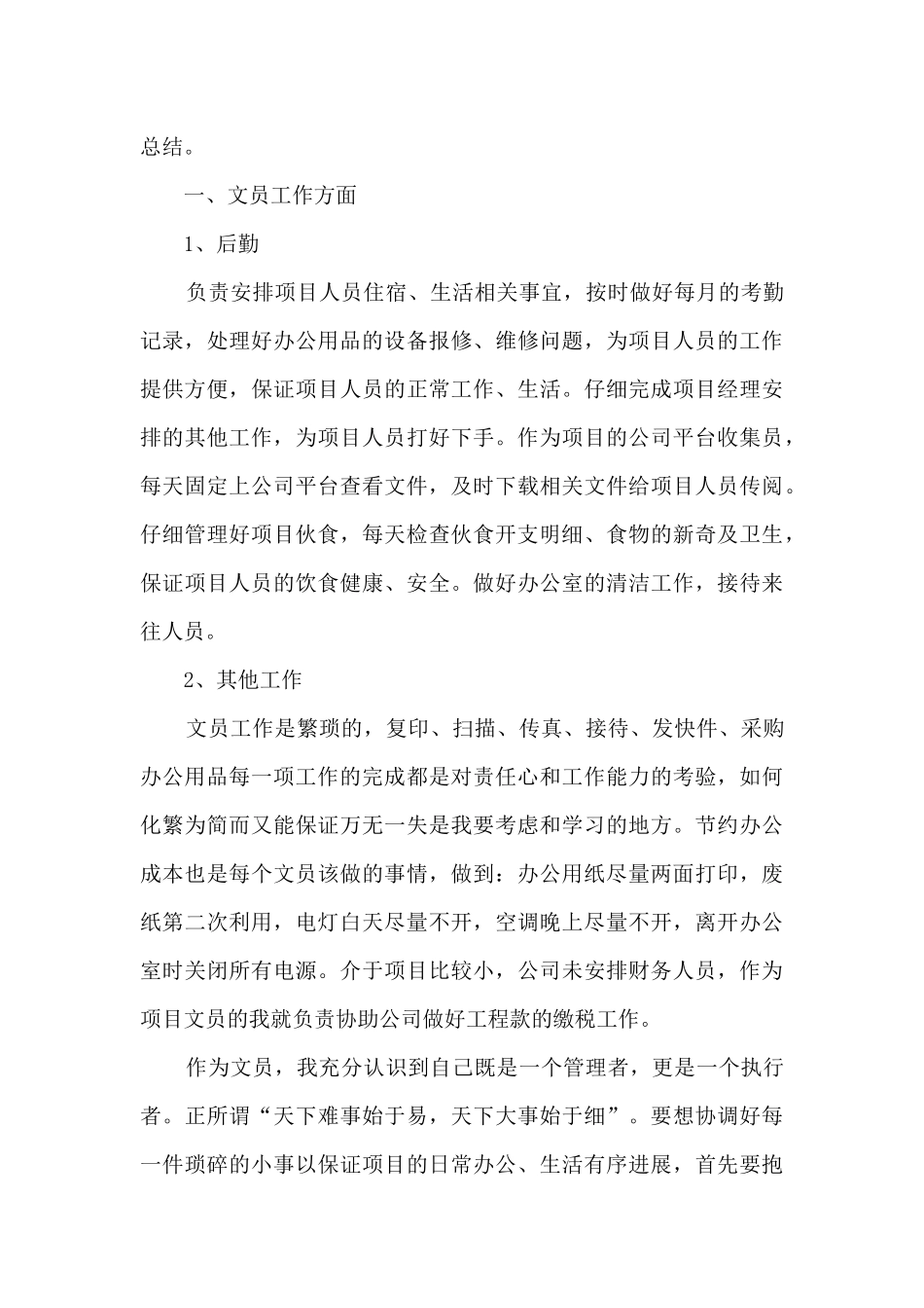 工程资料员下年度工作计划优秀文稿7篇_第3页