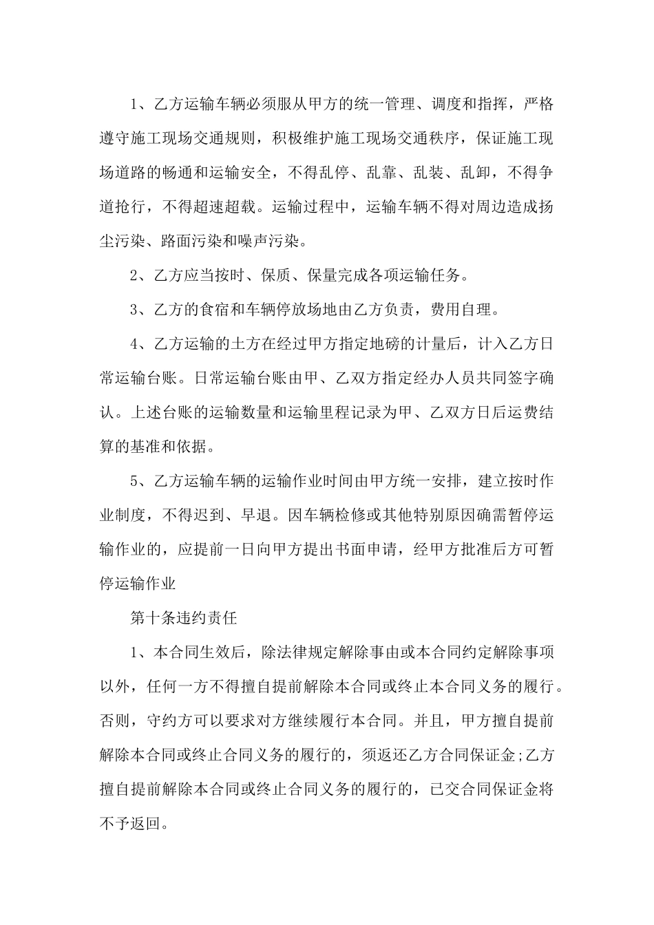 工程车土方运输合同_第3页