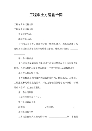 工程车土方运输合同