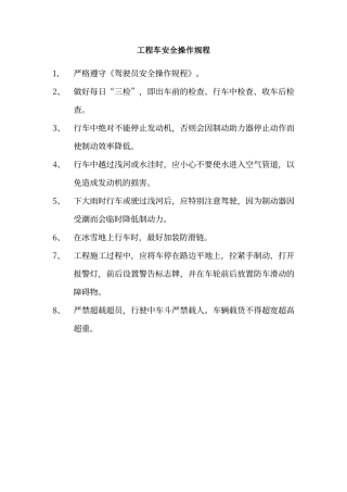 工程车安全操作规程