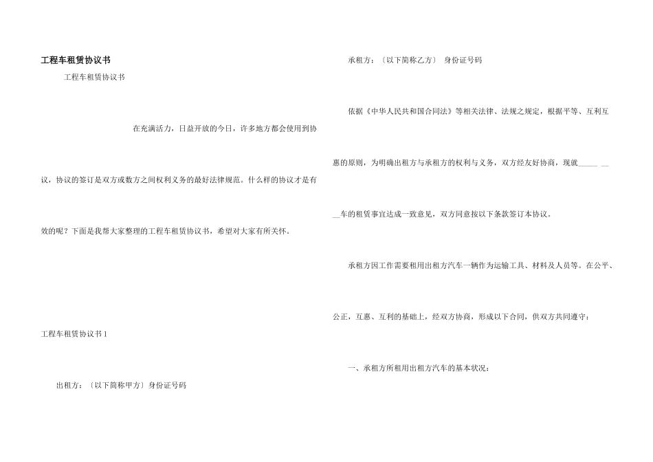 工程车租赁协议书_第1页