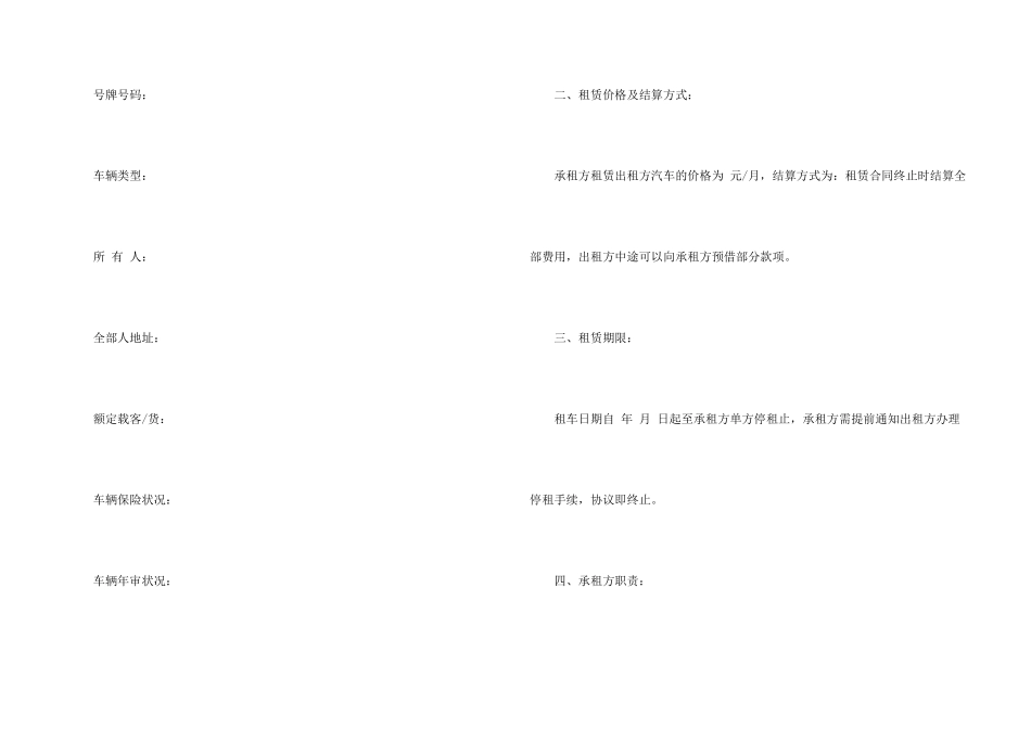 工程车租赁协议书_第2页