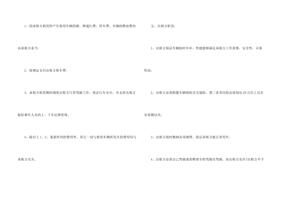 工程车租赁协议书_第3页