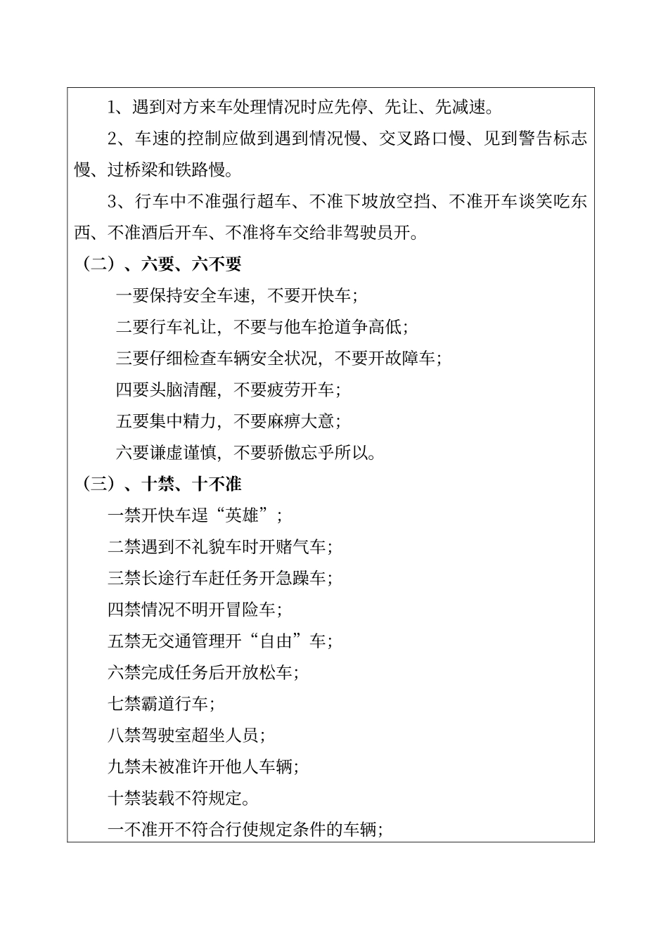 工程车辆安全技术交底_第2页