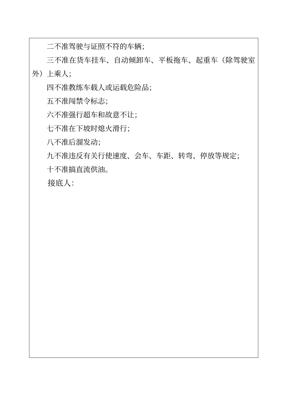 工程车辆安全技术交底_第3页