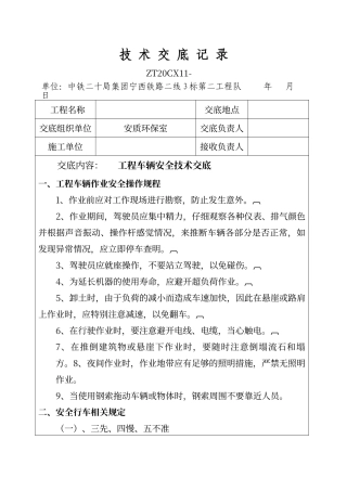 工程车辆安全技术交底