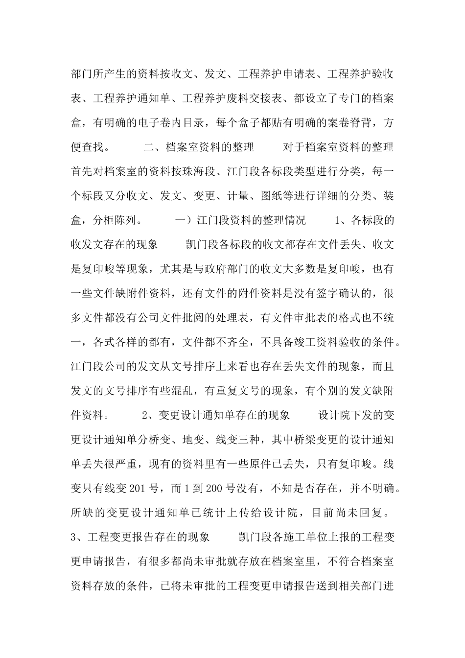 工程资料员个人工作总结范文_第2页