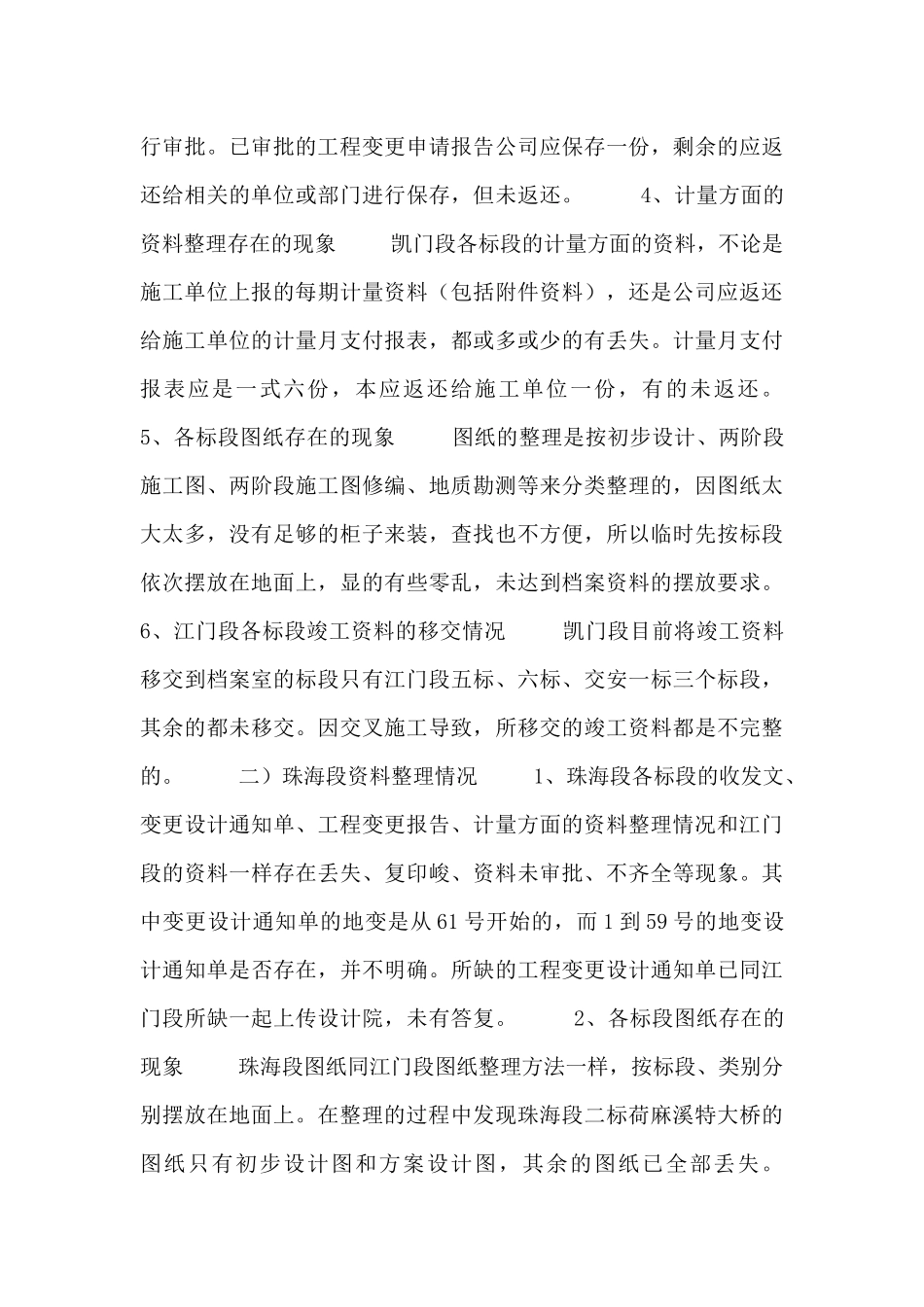 工程资料员个人工作总结范文_第3页