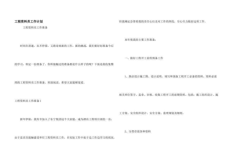 工程资料员工作计划_第1页