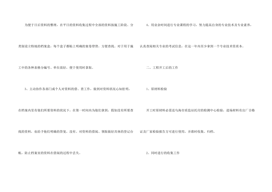 工程资料员工作计划_第2页