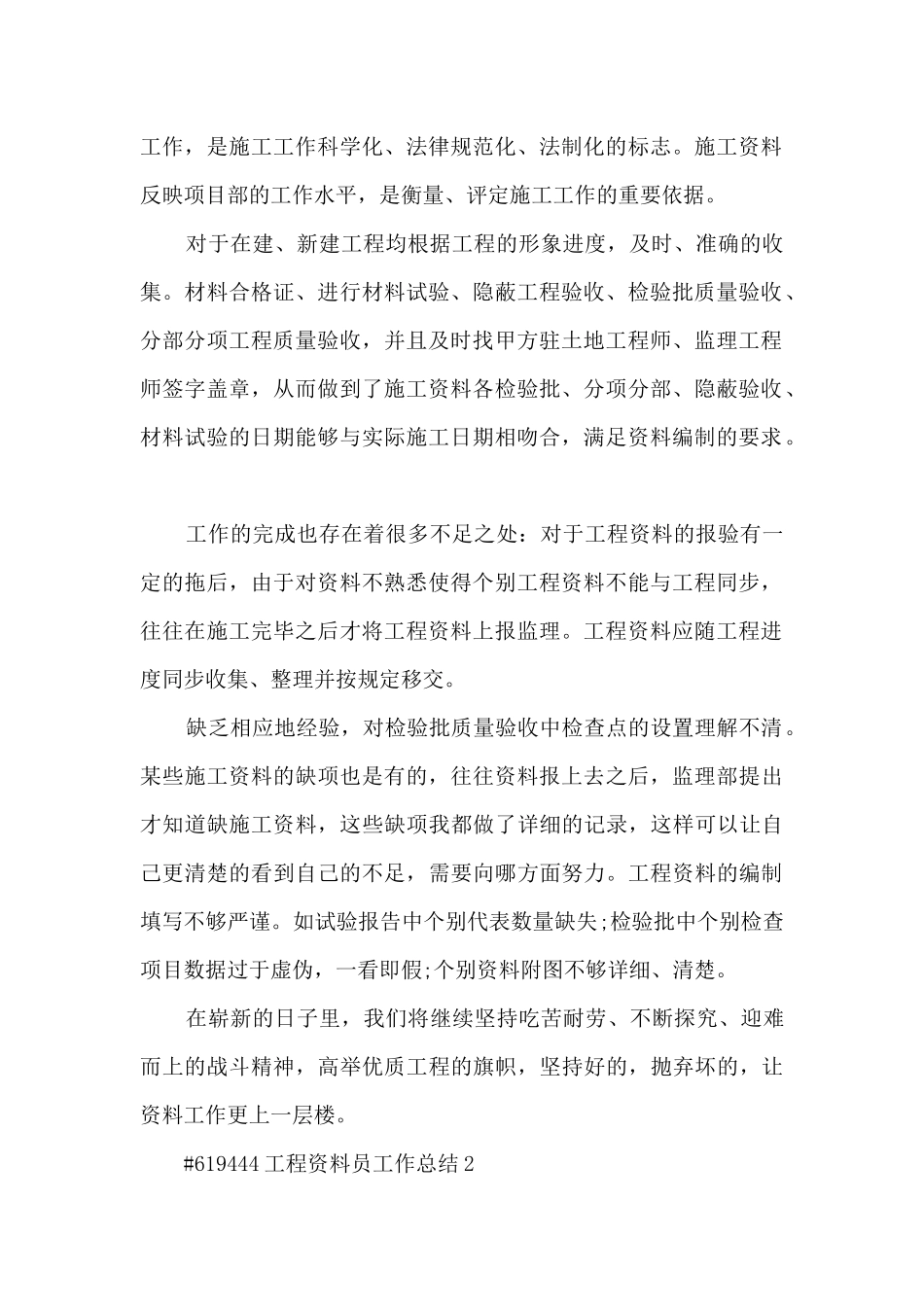 工程资料员工作总结5篇_第2页